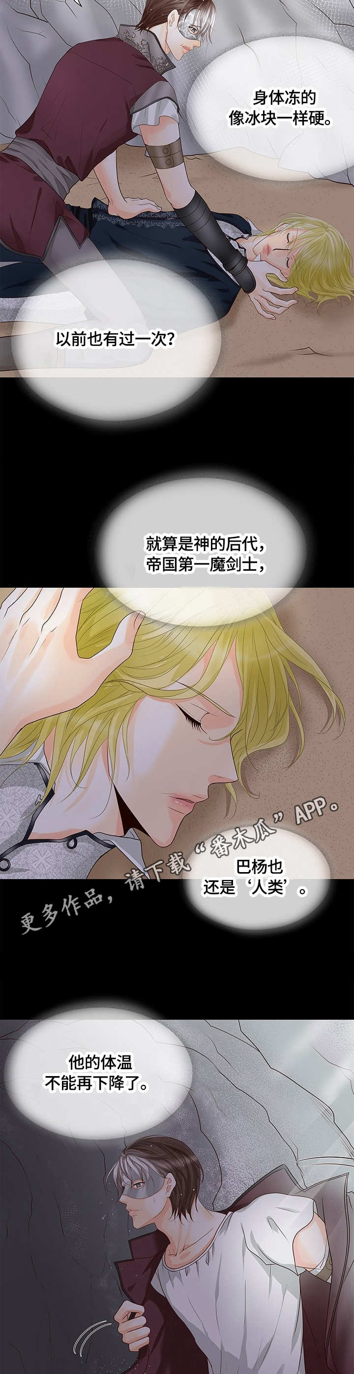 第24章：昏迷9