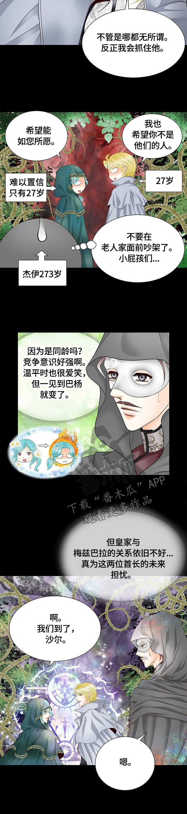 第18章：厚脸皮8