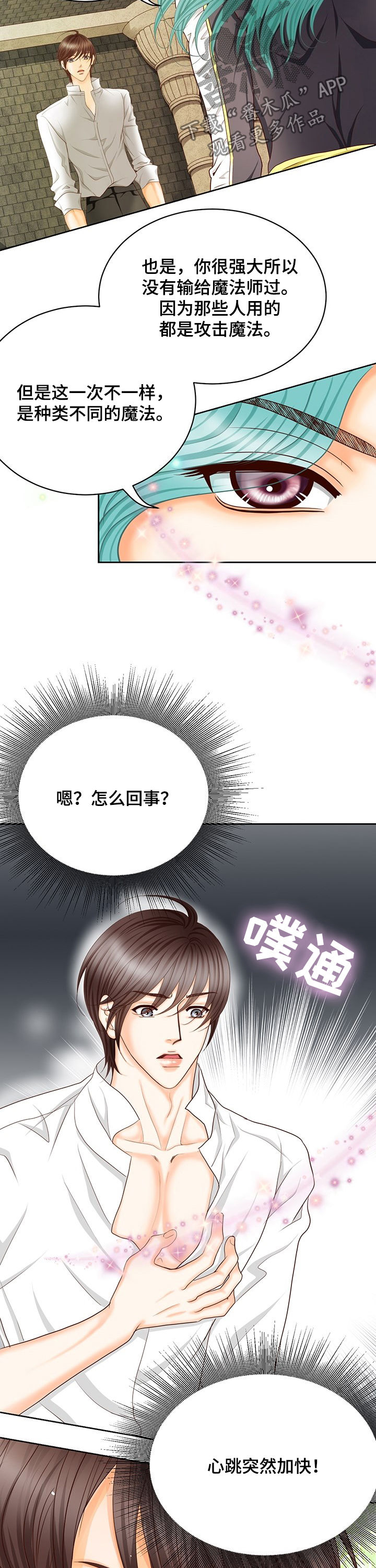 第145章：番外：心跳加速9