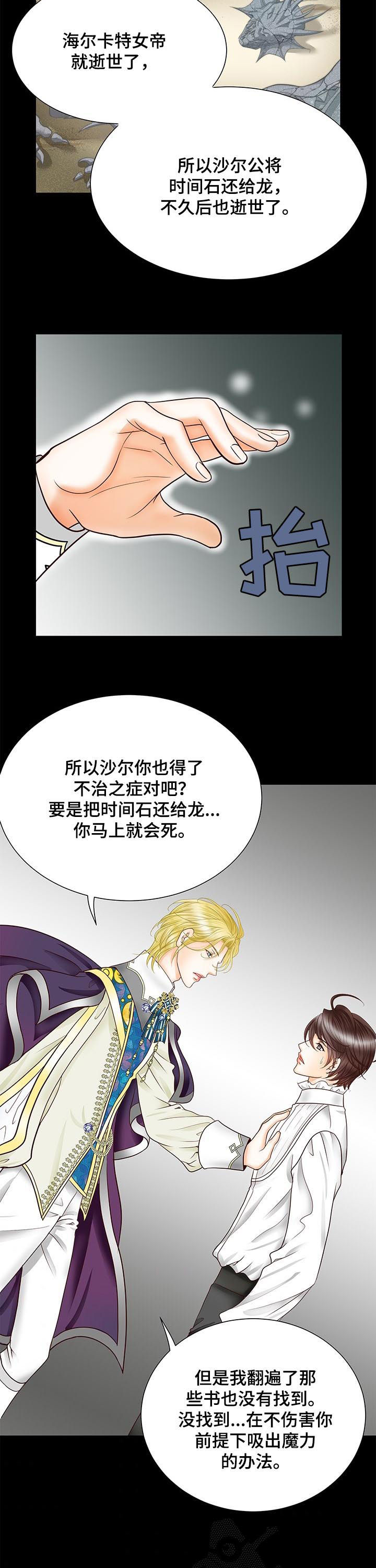 第76章：我的命运就是你8