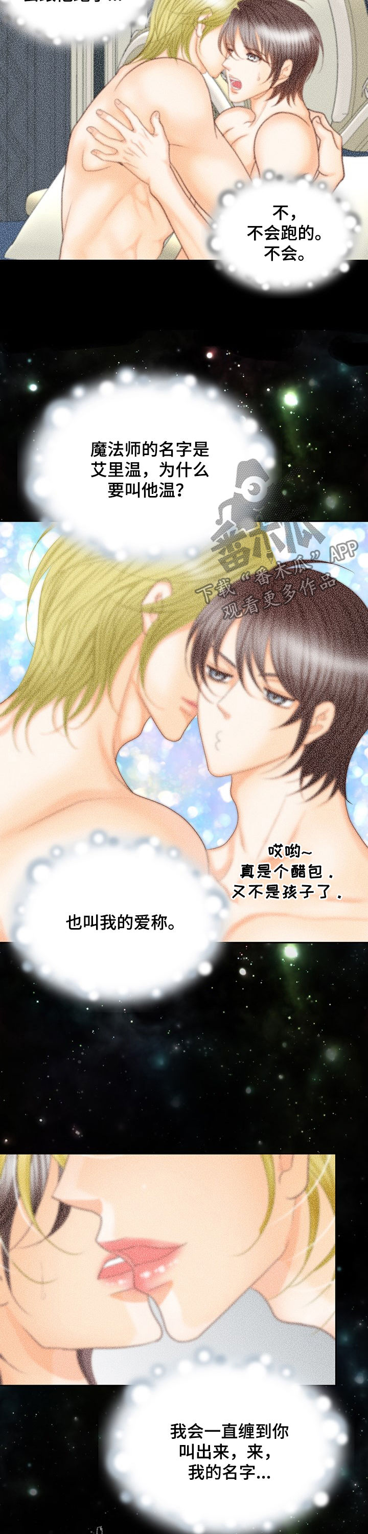 第147章：番外：离界令破5