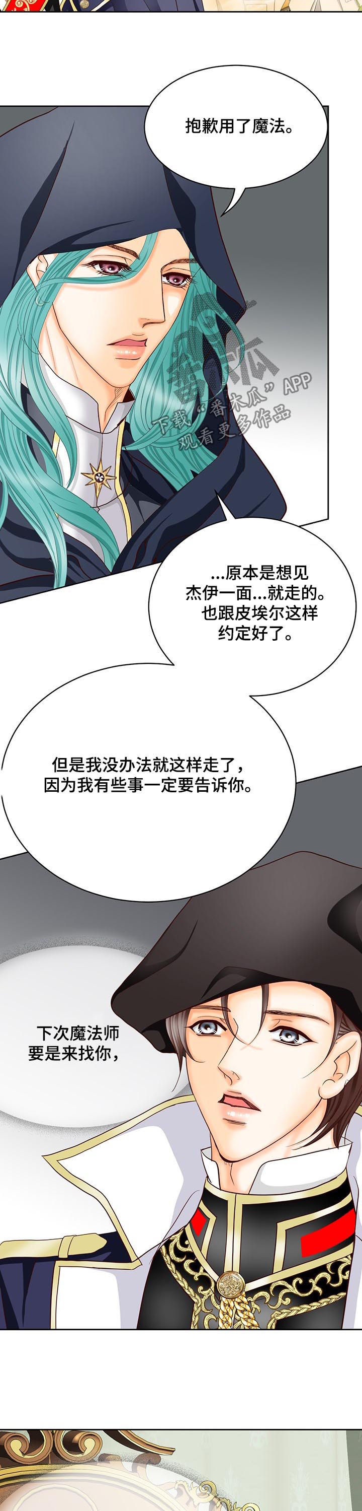 第143章：番外：生命石的异常11