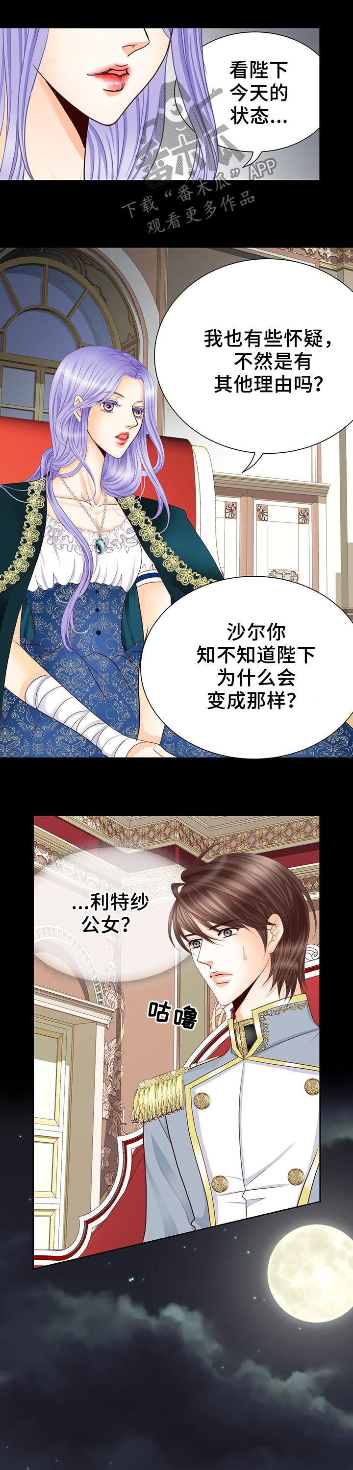 第120章：奇怪的公女8