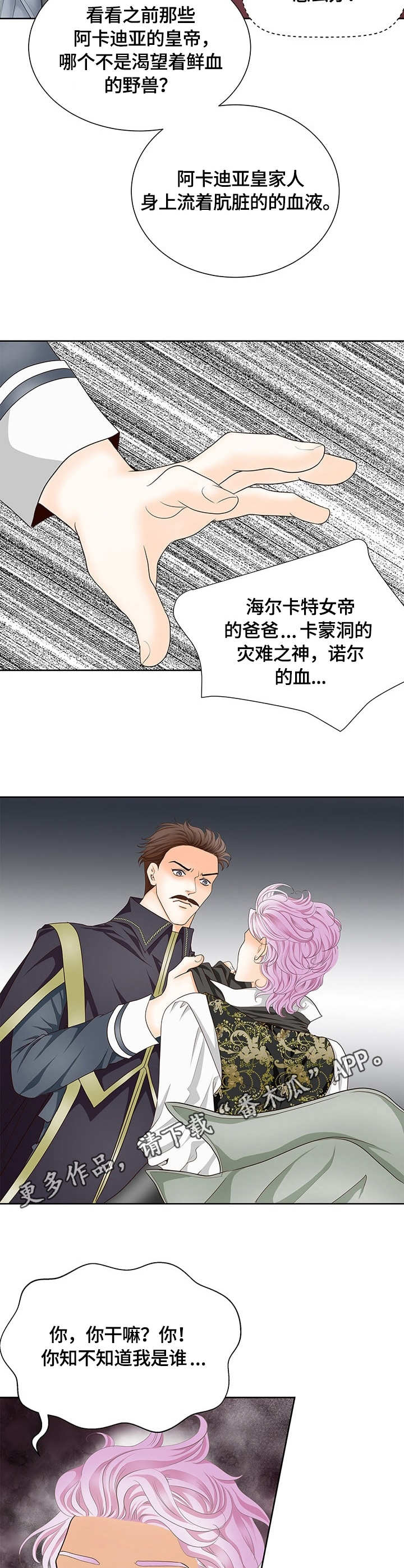 第20章：口无遮拦8