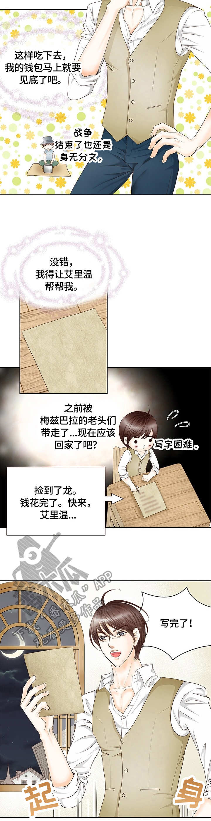 第2章：吃货7