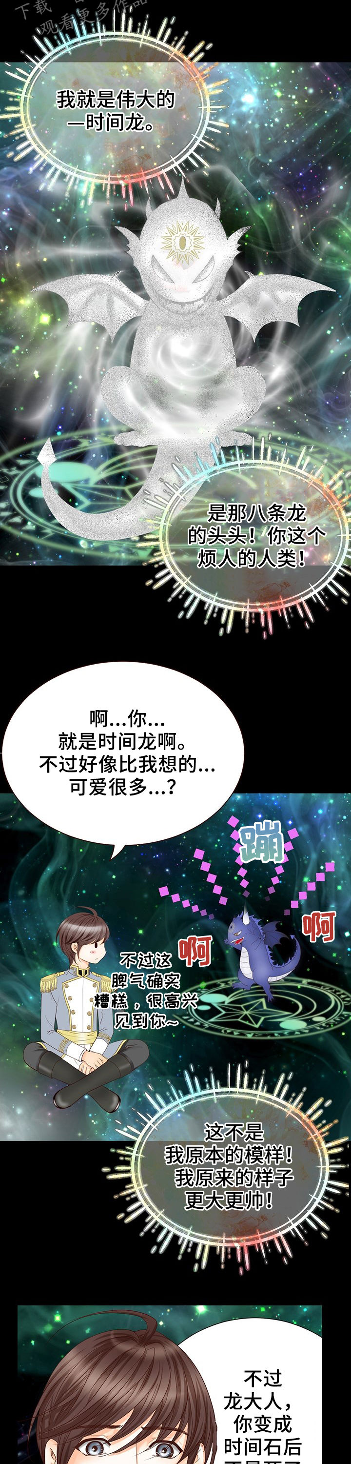 第123章：时间龙11