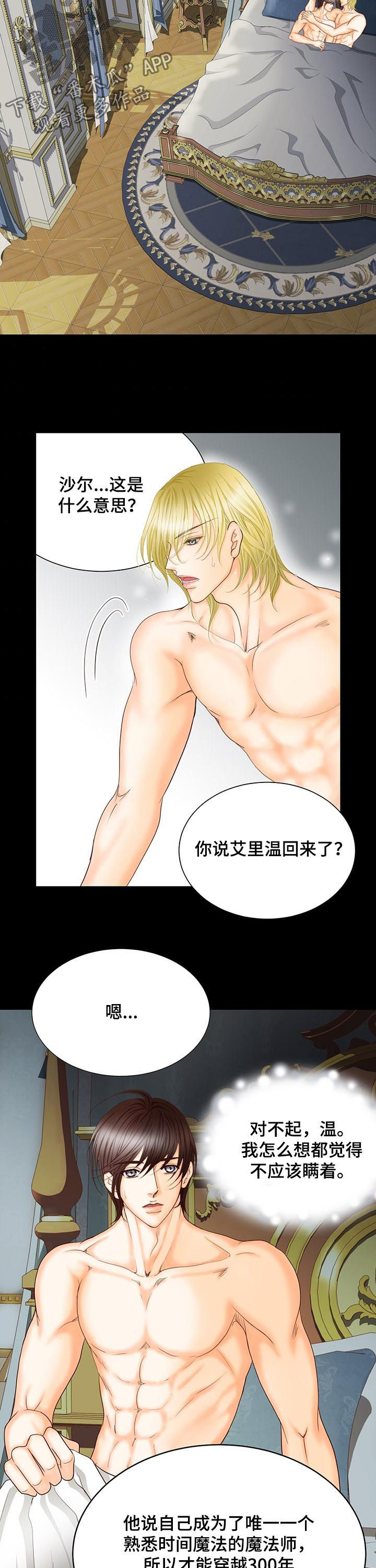 第141章：番外：虚假的爱情11
