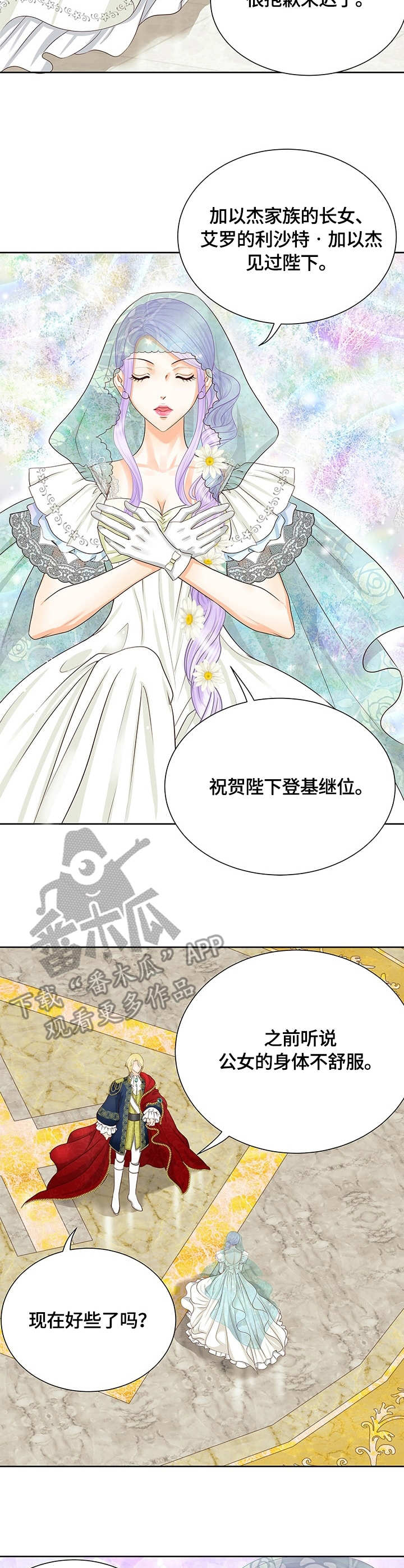 第36章：皇女8