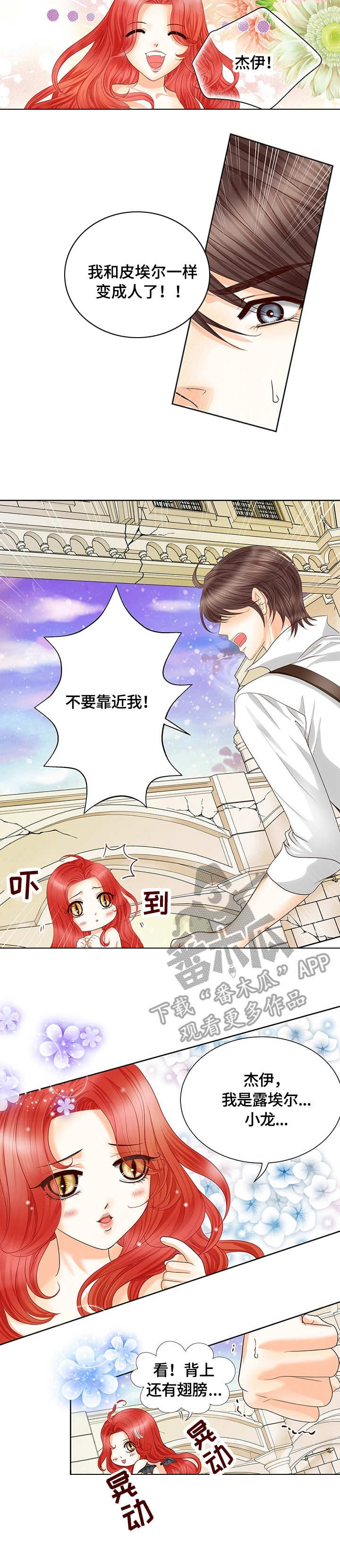第51章：龙女6