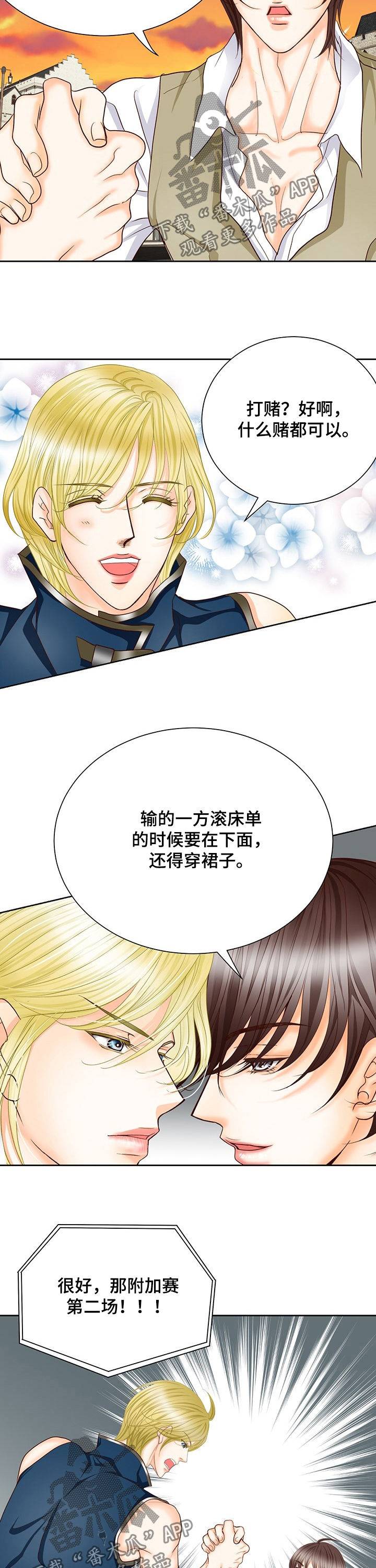 第134章：番外：输的穿裙子9