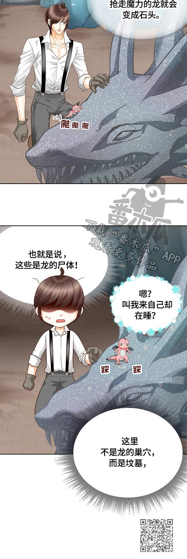 第49章：龙的坟墓10