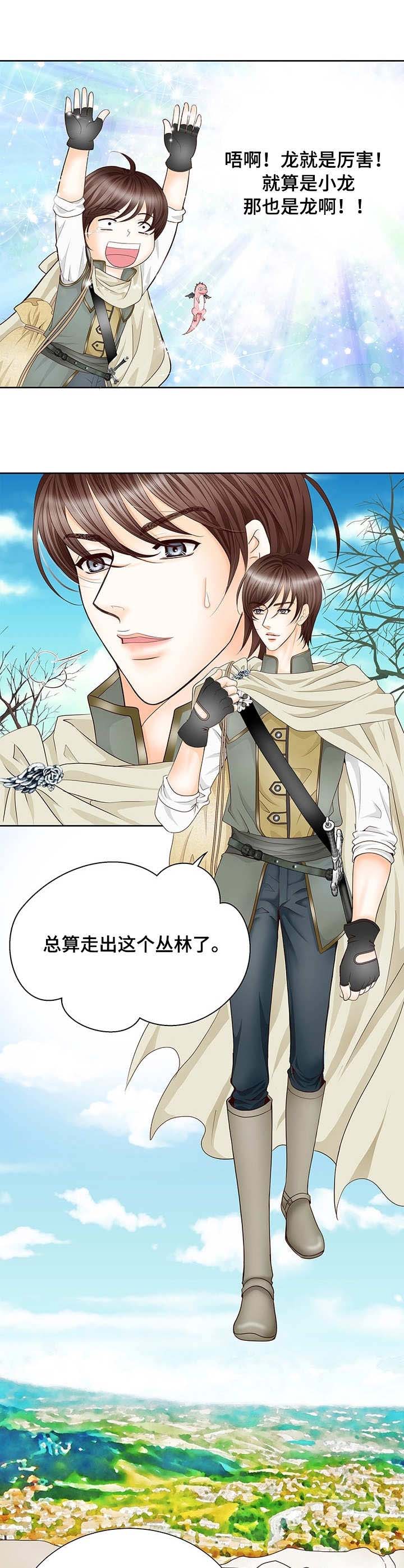 第1章：幼龙8