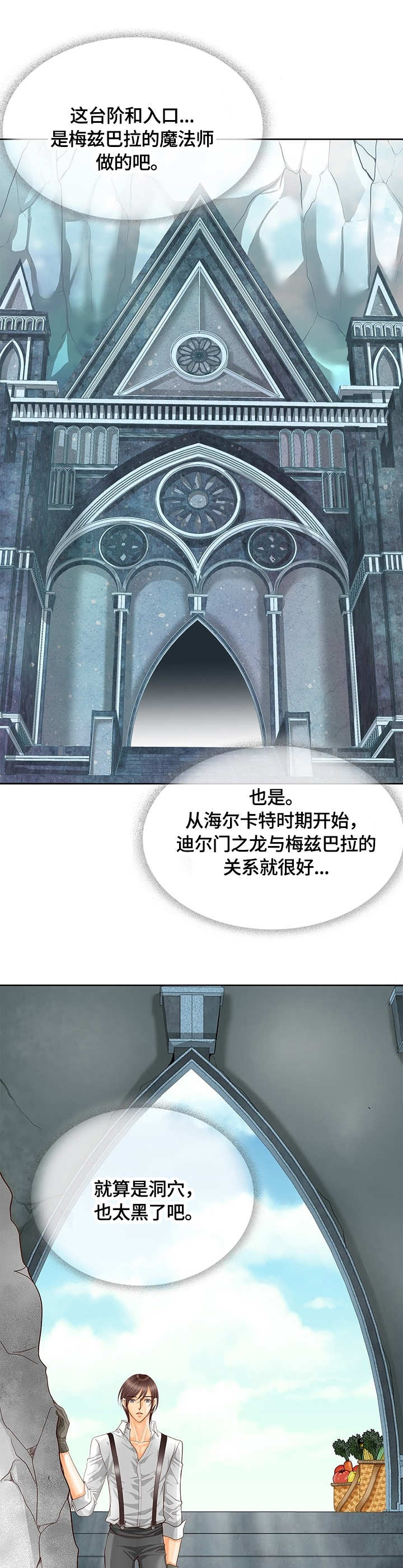 第49章：龙的坟墓7
