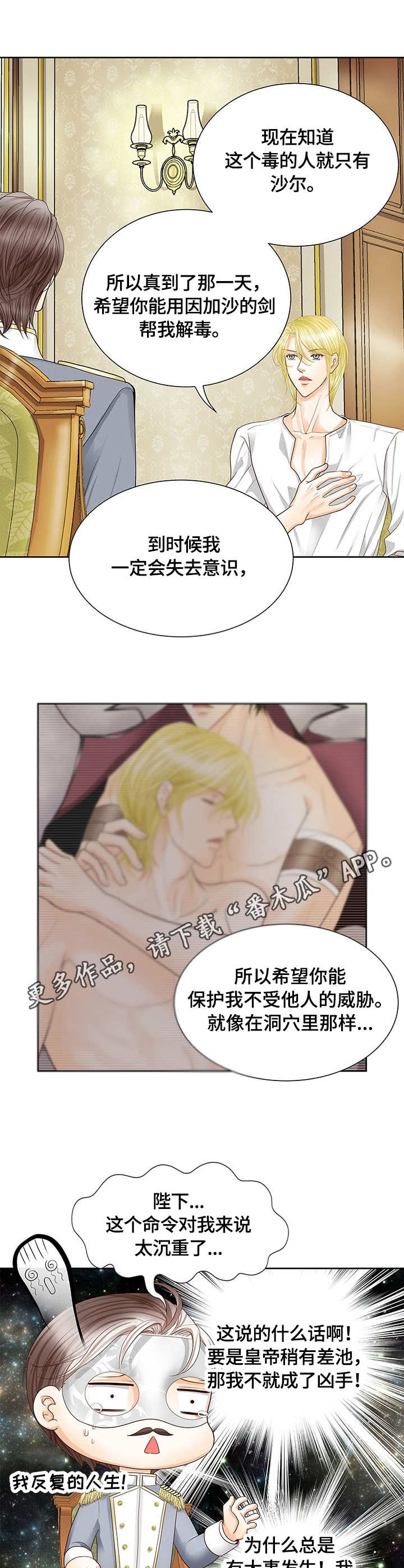 第40章：解毒手段9