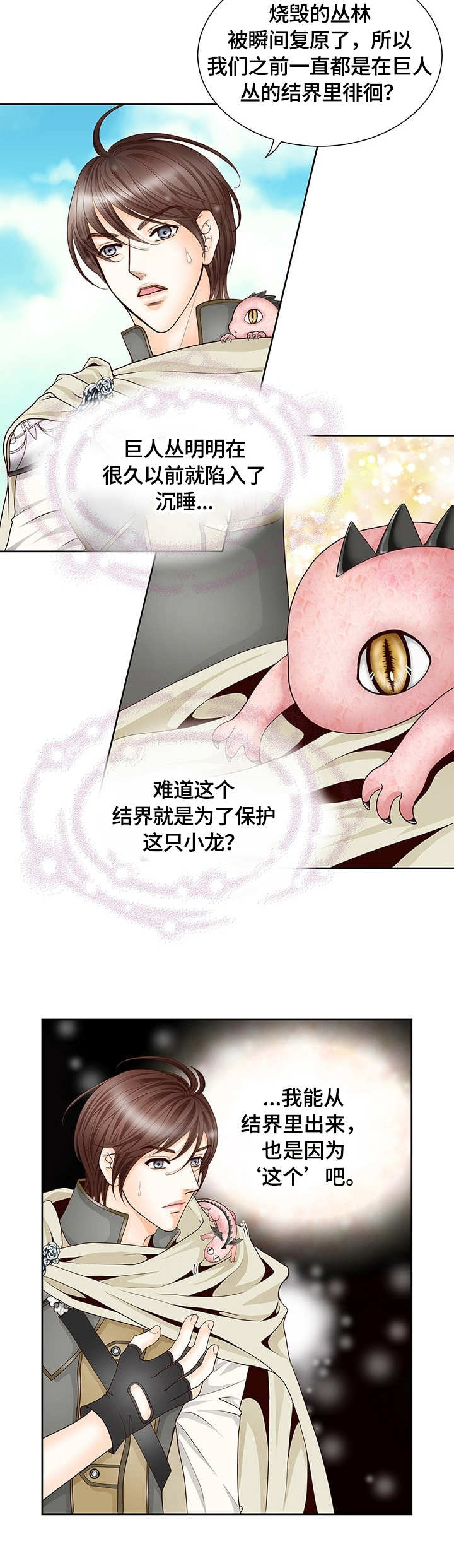 第1章：幼龙11