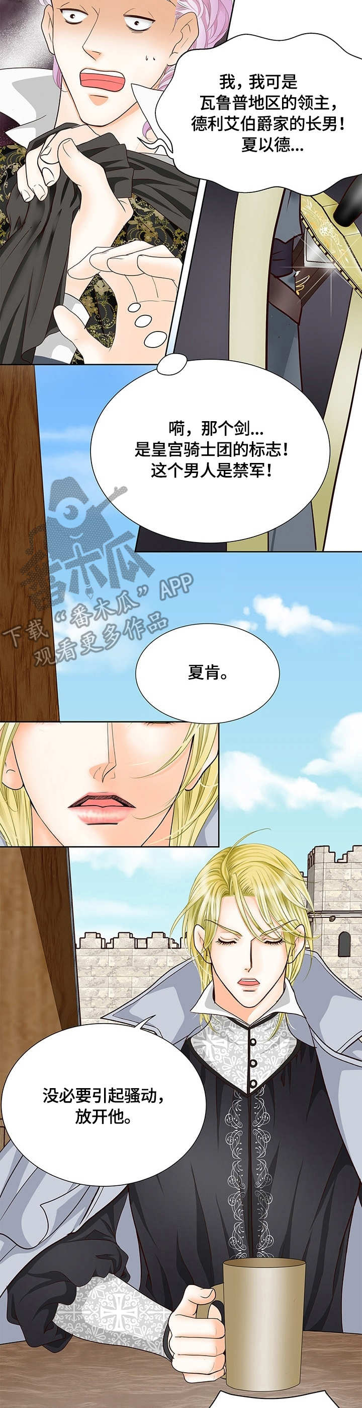 第20章：口无遮拦9