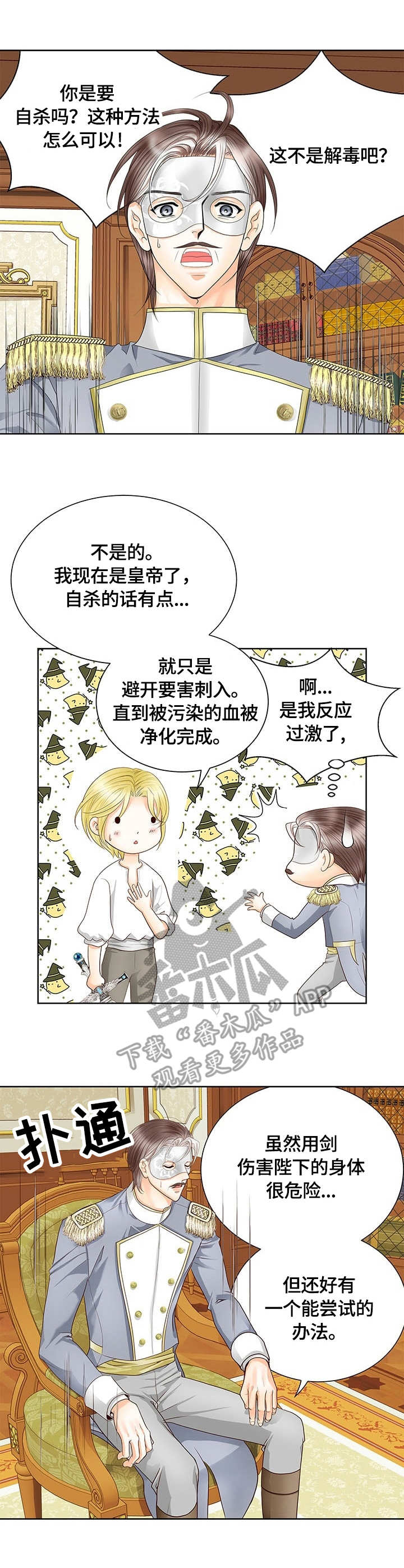第40章：解毒手段7