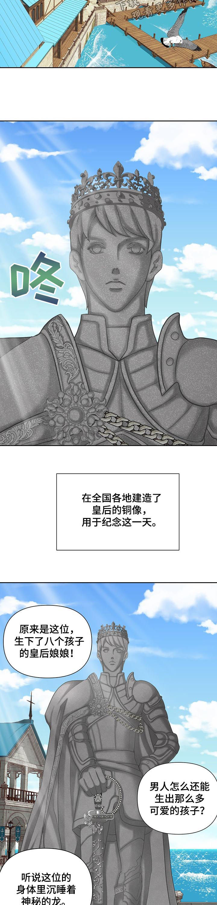 第153章：番外：皇后的铜像（完结）10