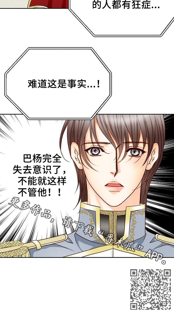 第117章：狂症13