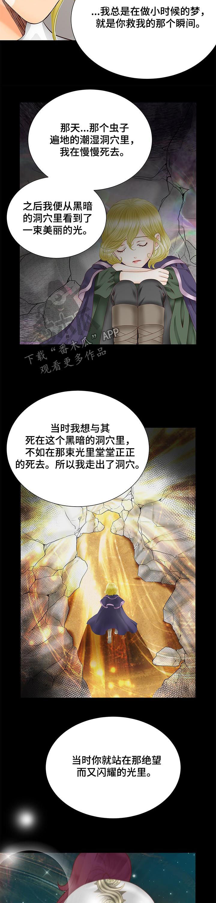 第76章：我的命运就是你10