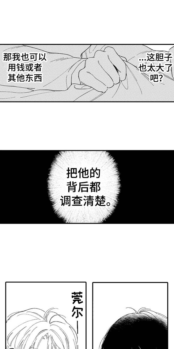 第5章：找上门2