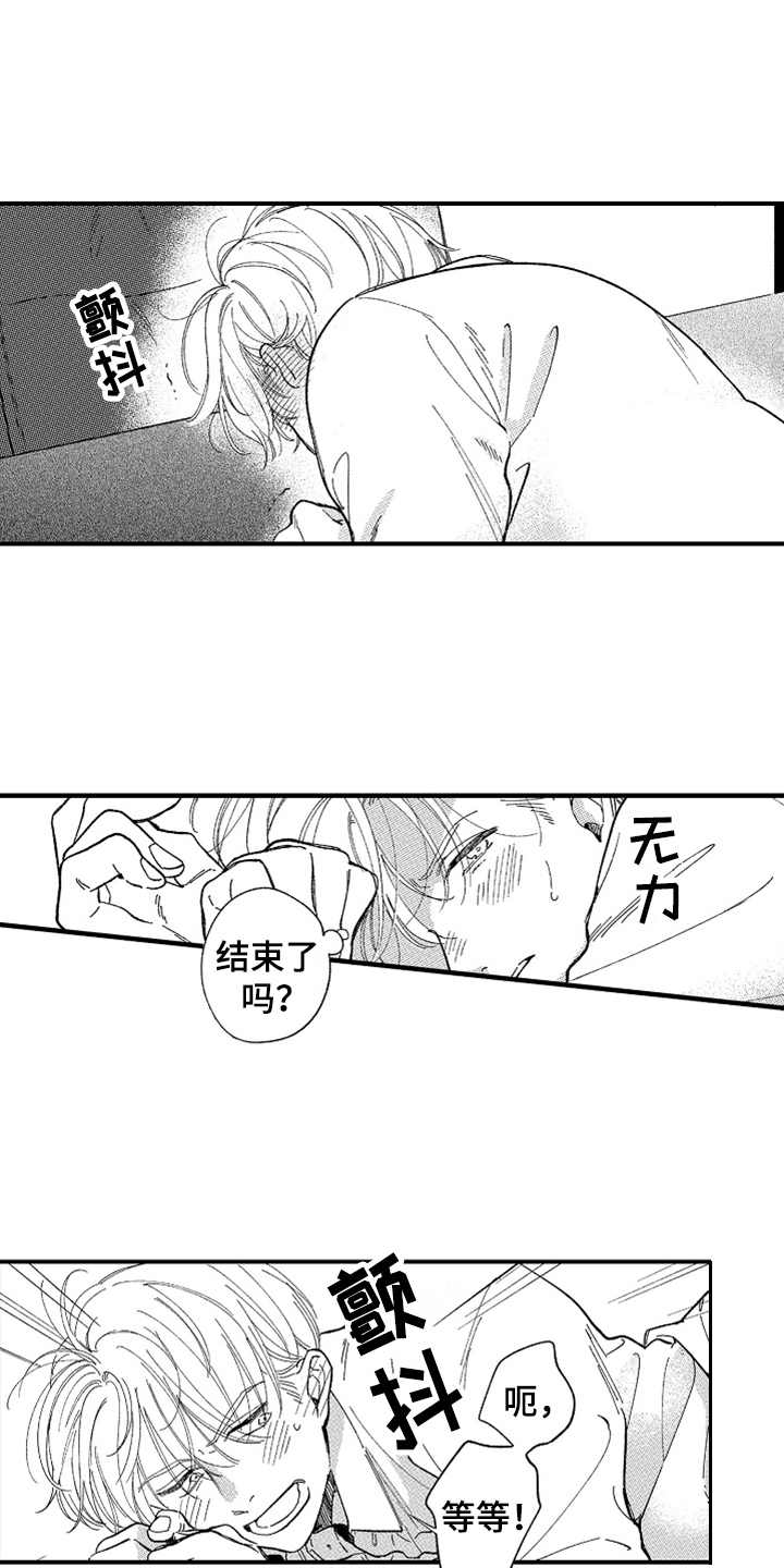 第9章：失去力气13