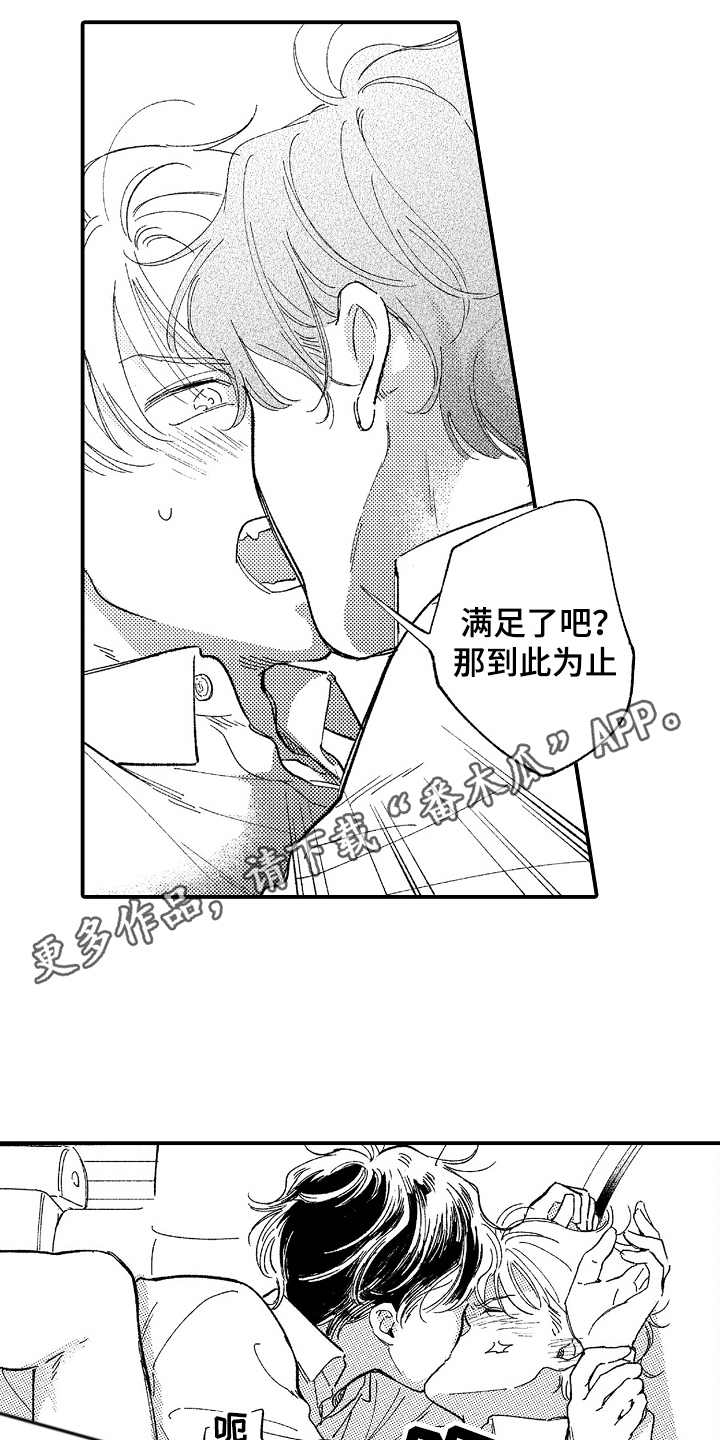 第14章：过于冷静3