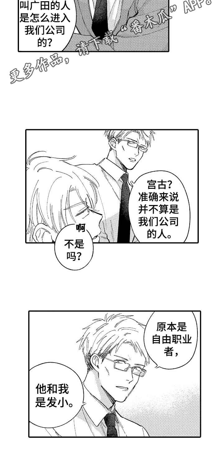 第11章：在哪见过8
