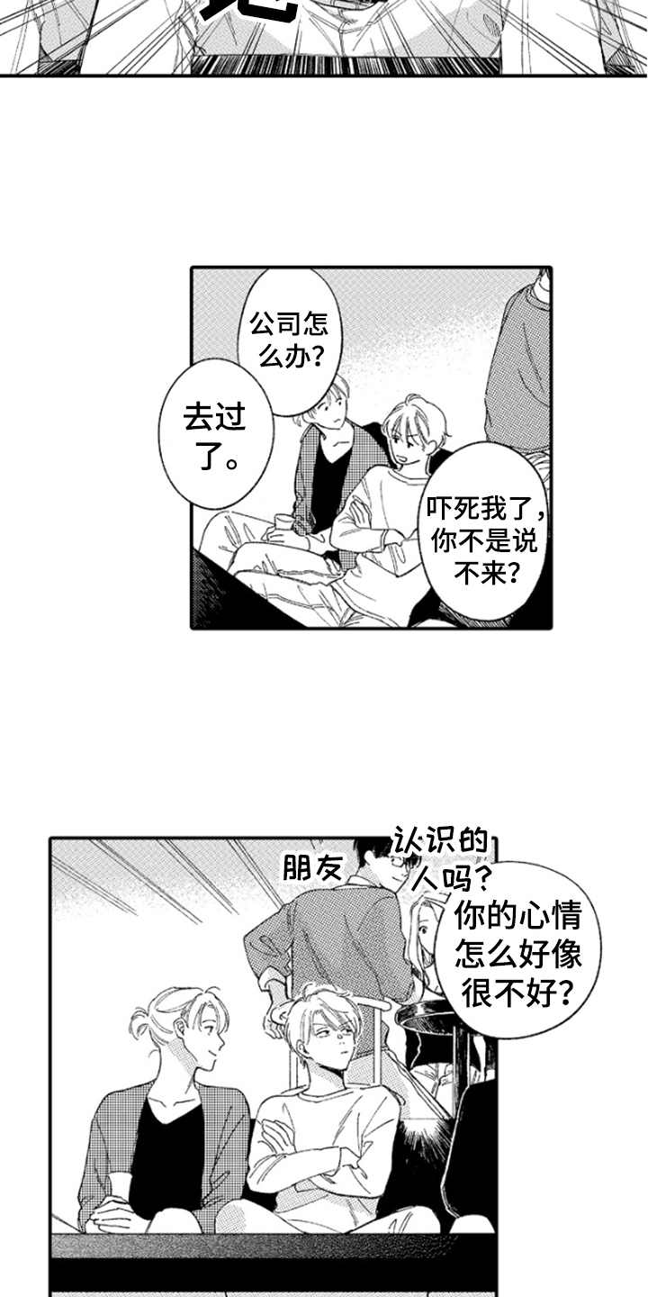 第2章：越想越气11