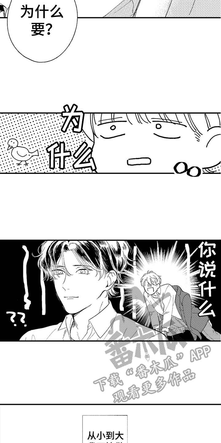 第14章：过于冷静12