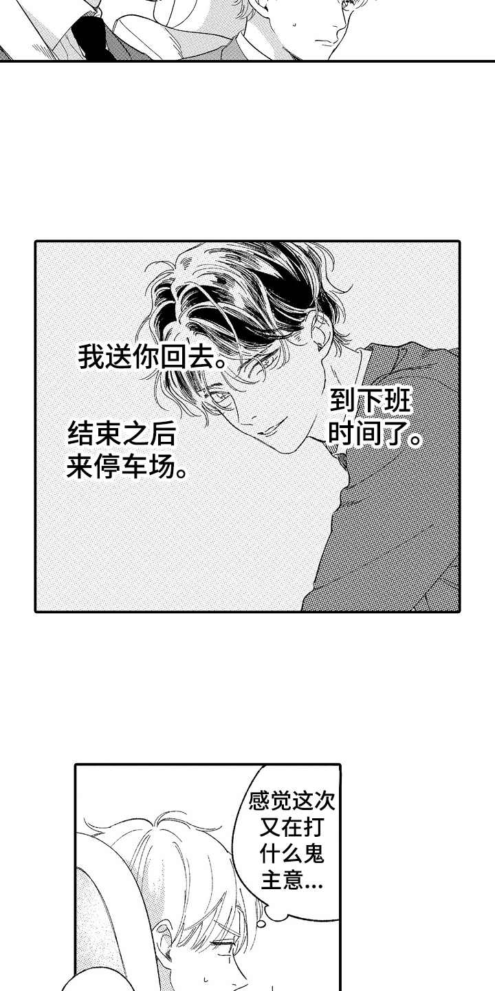第11章：在哪见过12