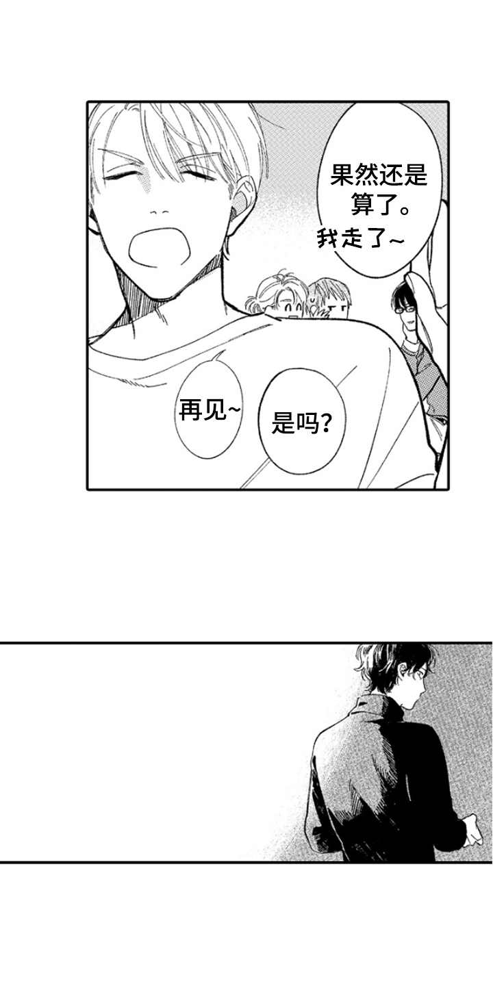 第2章：越想越气3