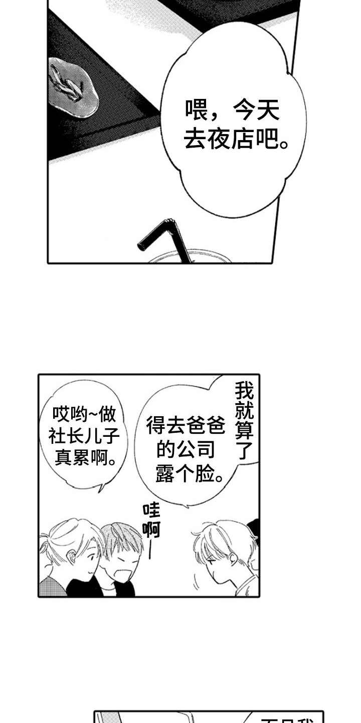 第1章：传闻3