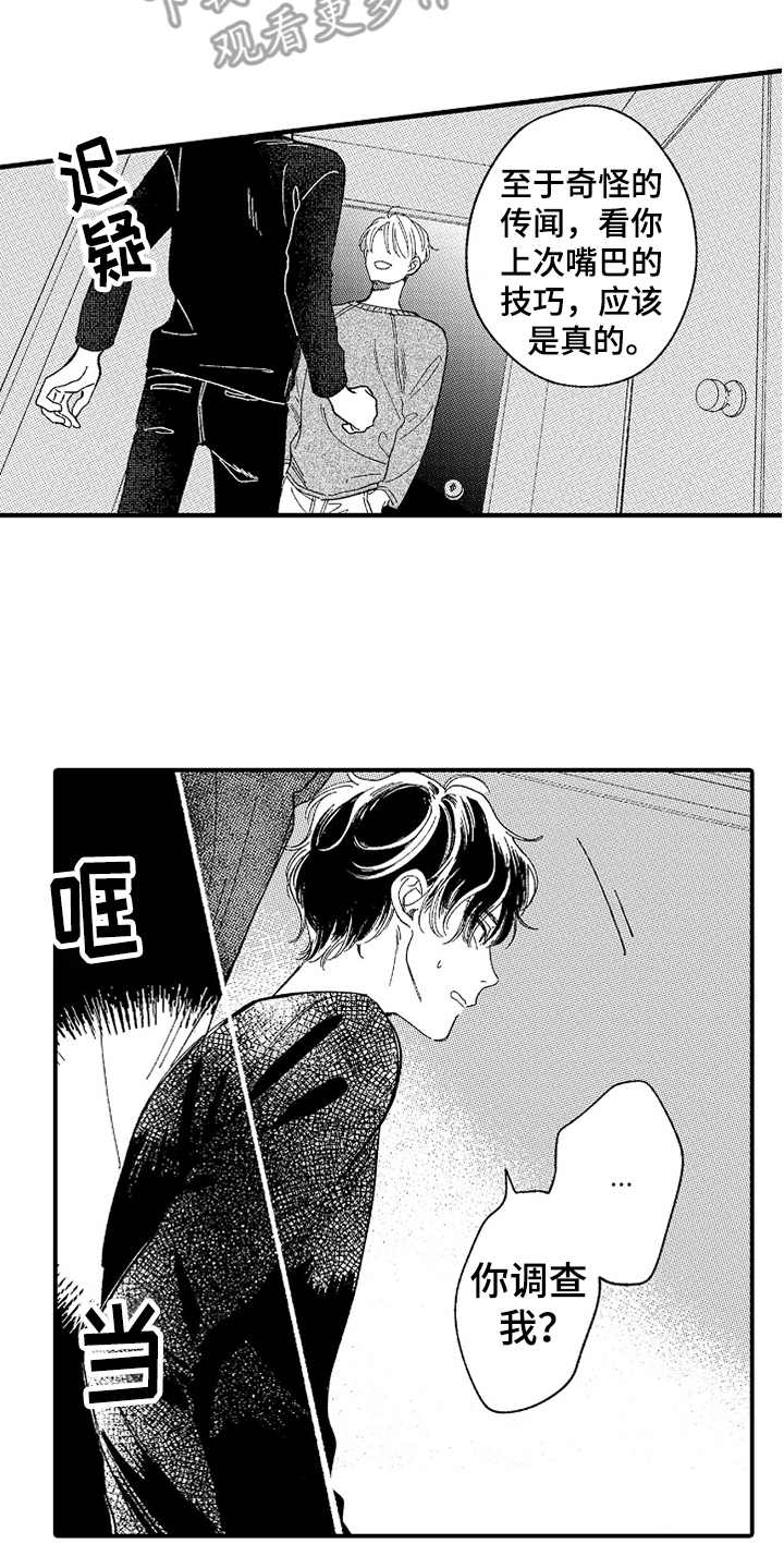 第5章：找上门15