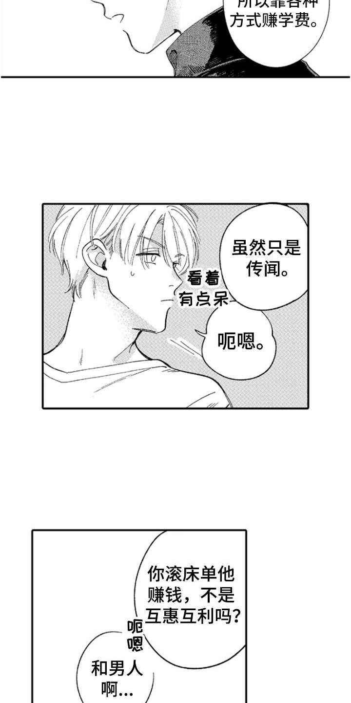 第1章：传闻8