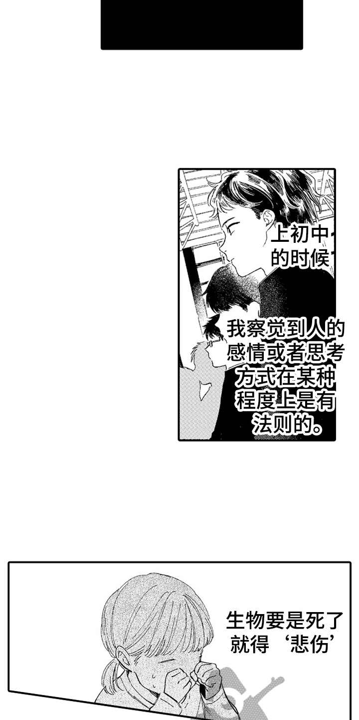 第15章：无法理解9