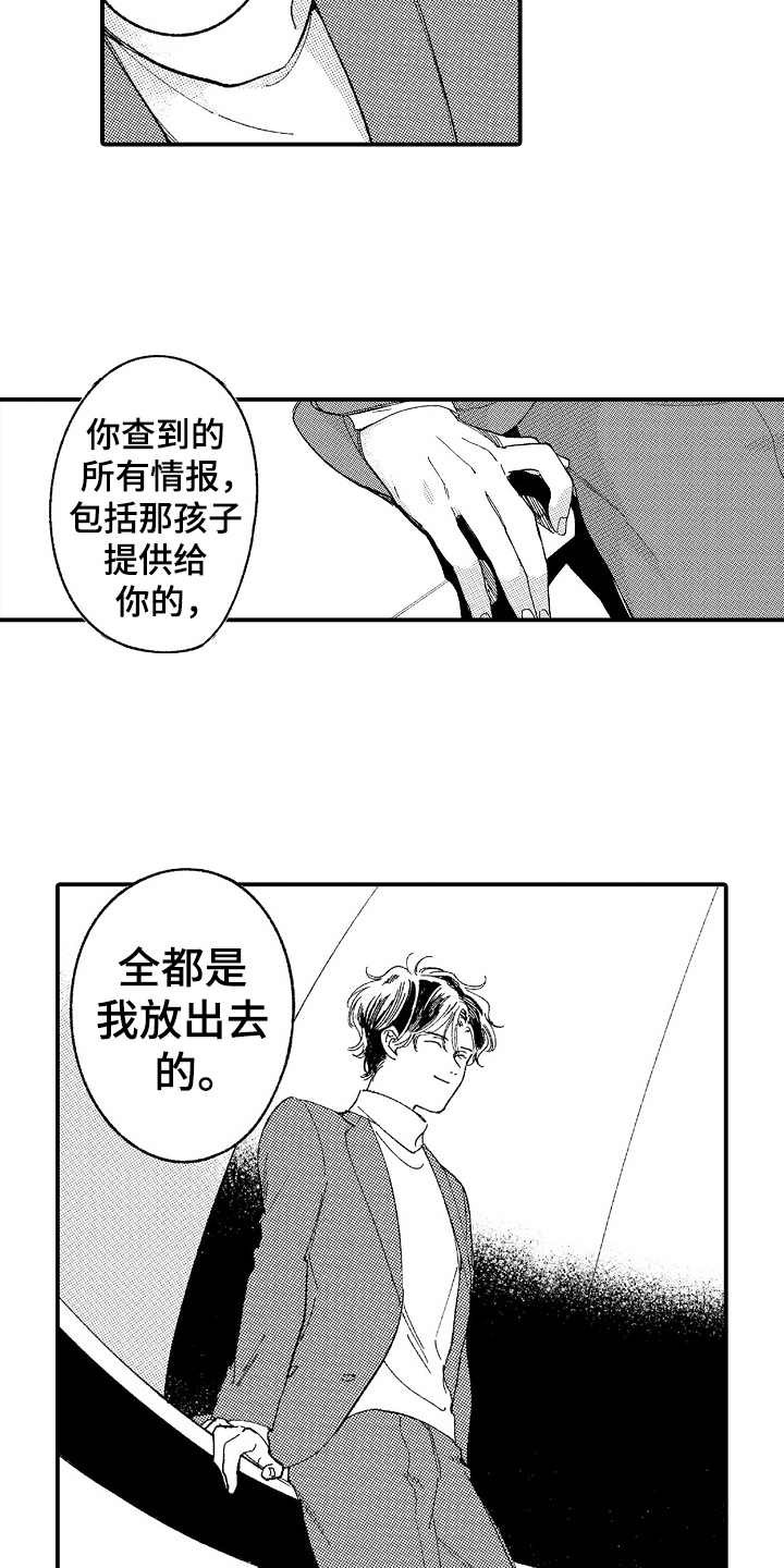 第8章：都是假的7