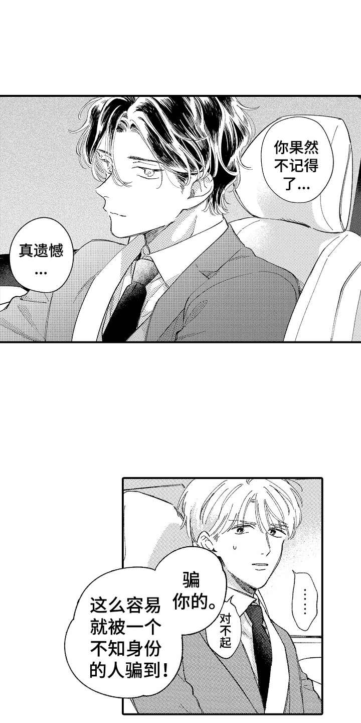 第11章：在哪见过14