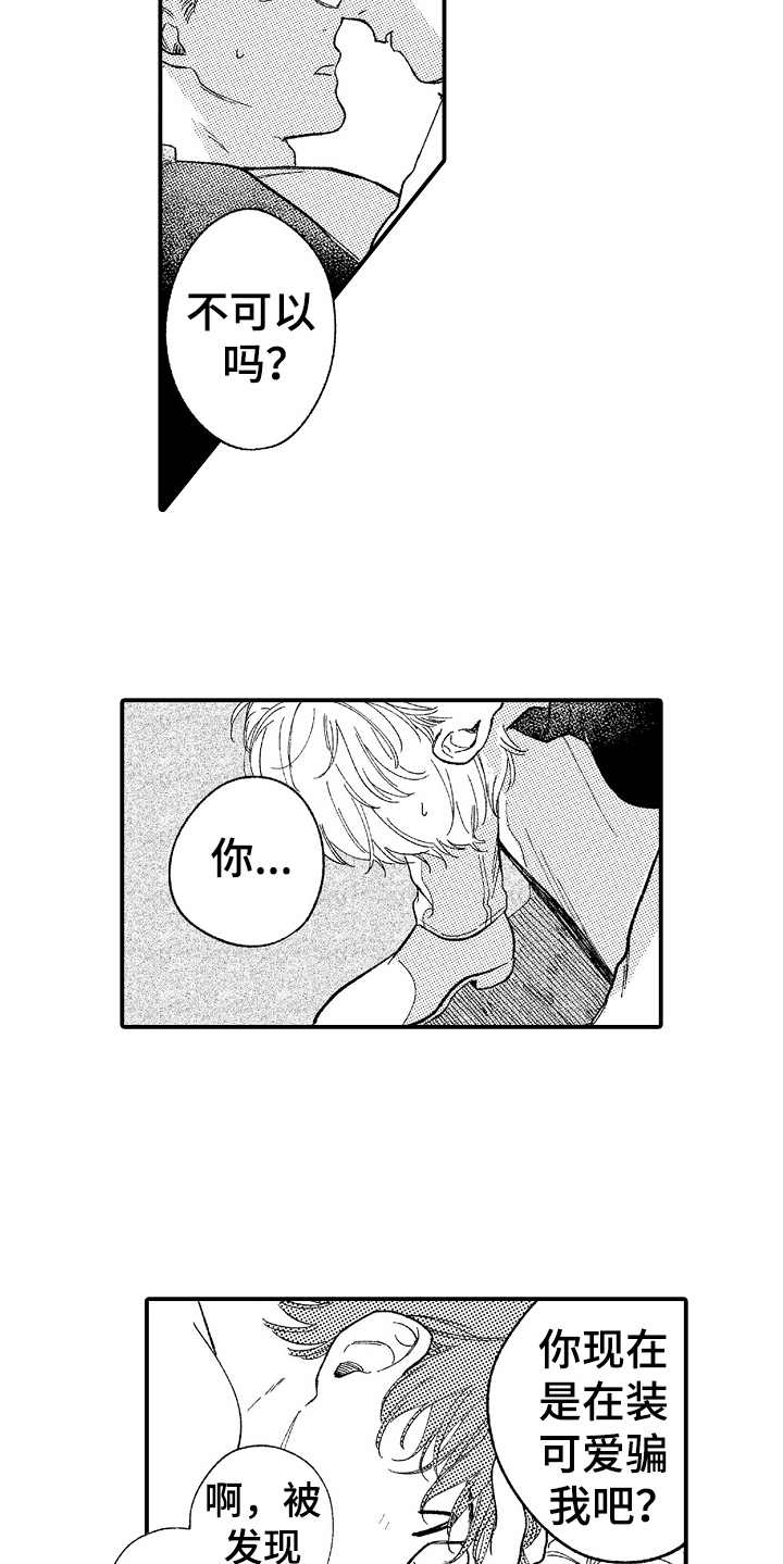 第20章：没法温柔8