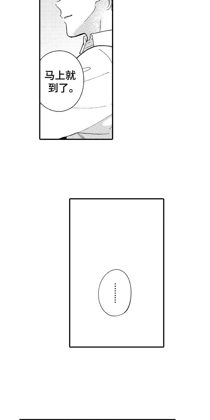 第14章：过于冷静9