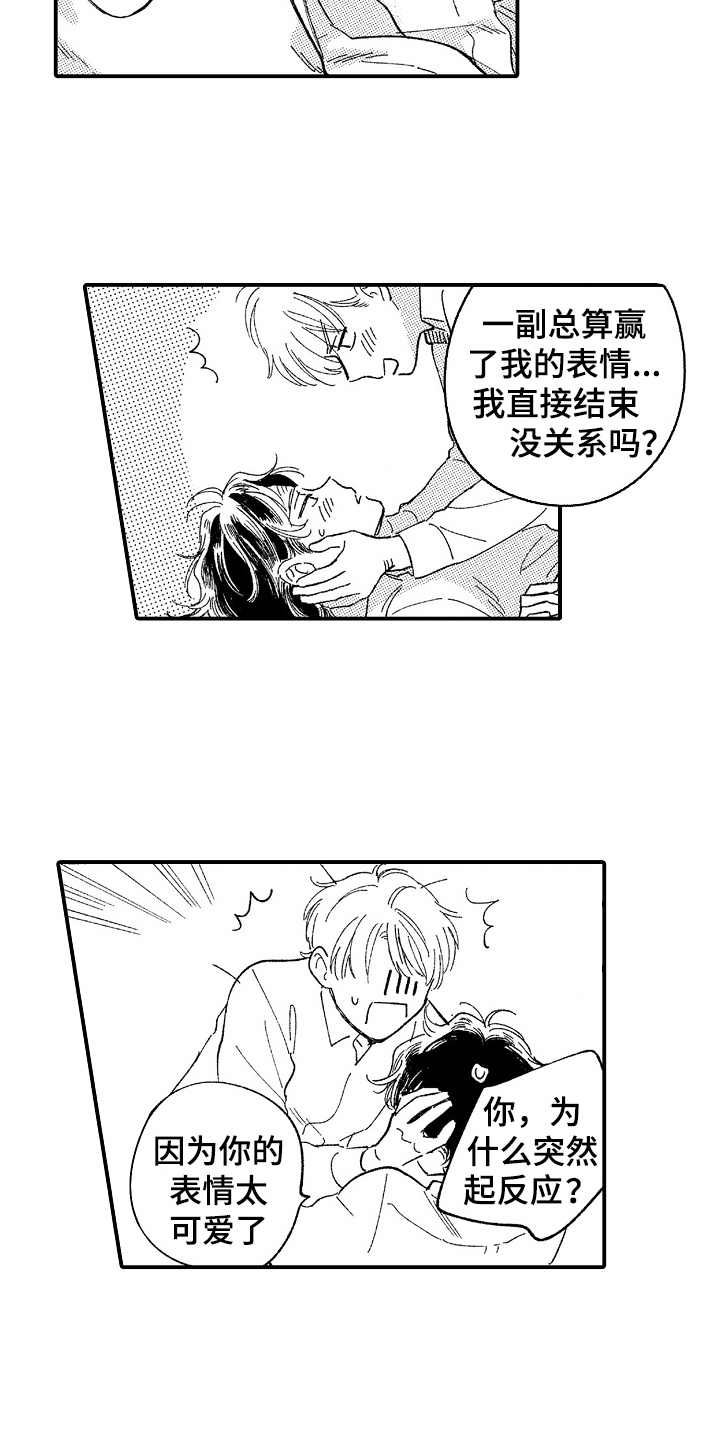第14章：过于冷静2