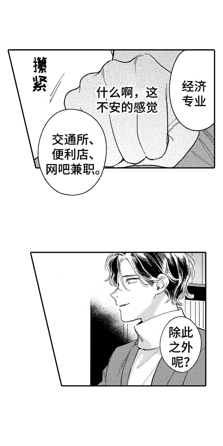 第8章：都是假的2