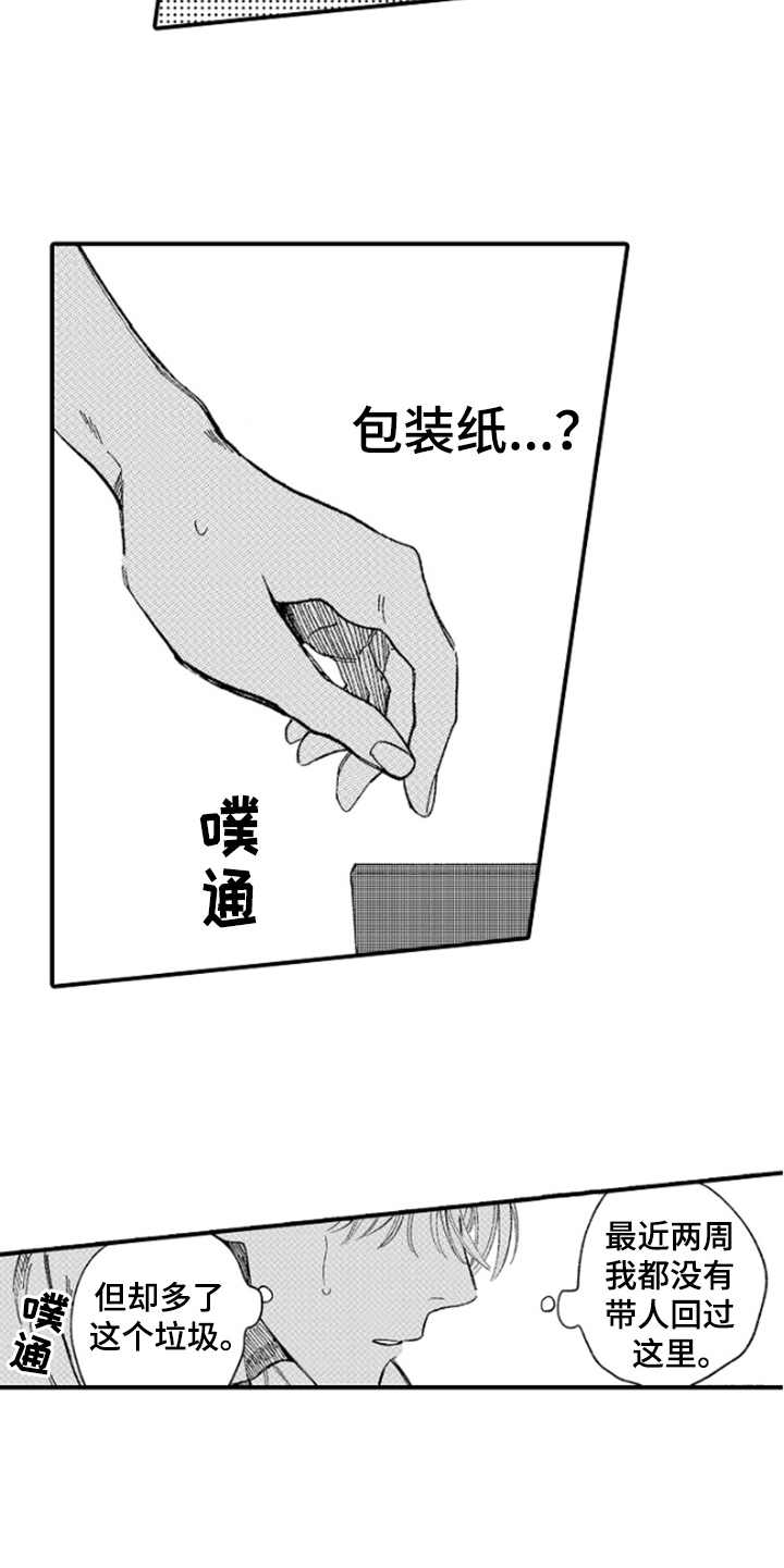 第2章：越想越气9