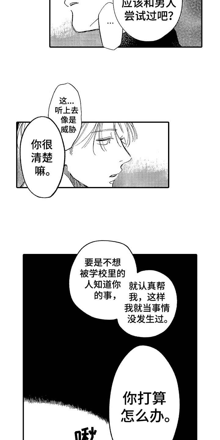 第3章：威胁14