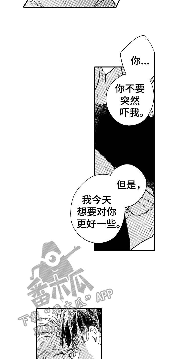 第20章：没法温柔7