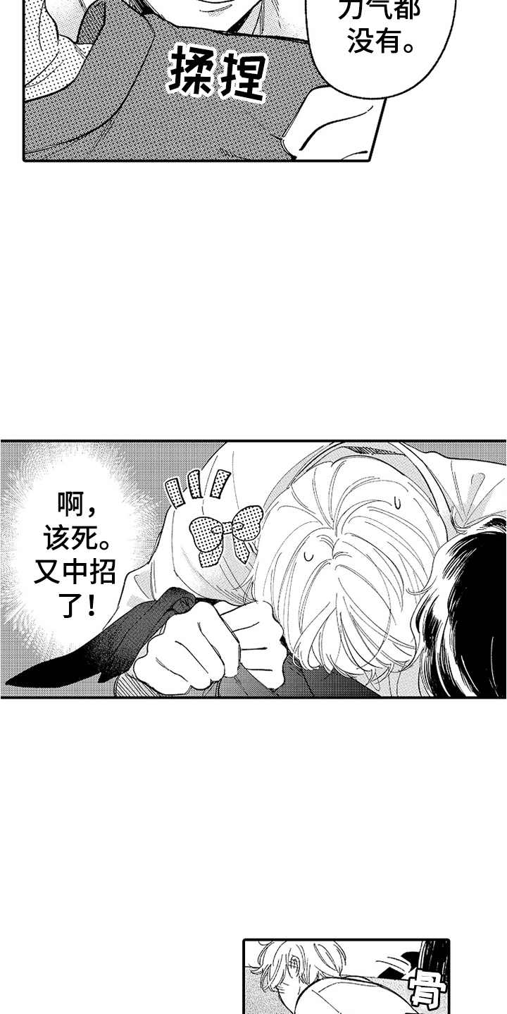 第9章：失去力气8