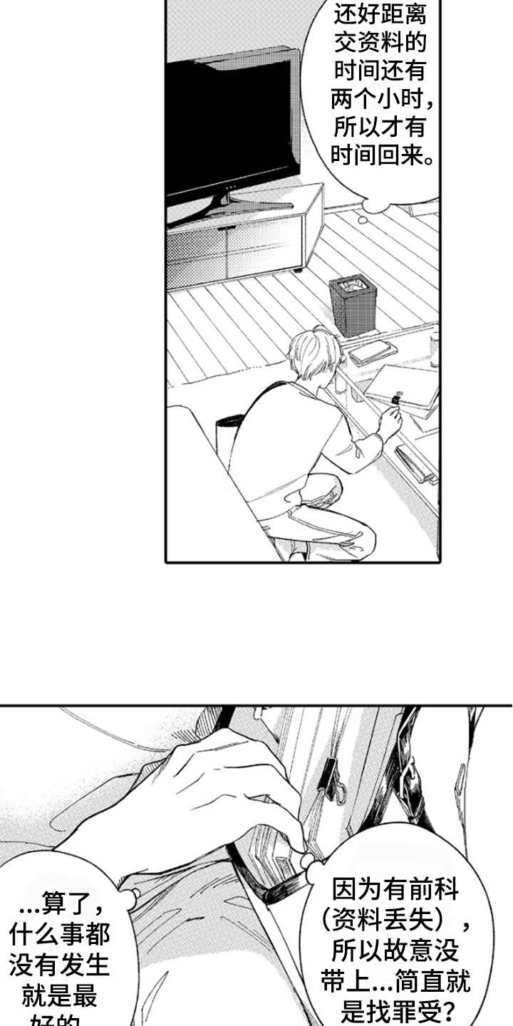 第2章：越想越气6