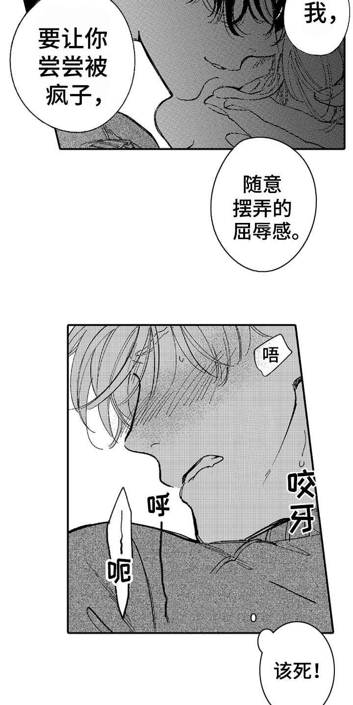 第6章：又中招了5