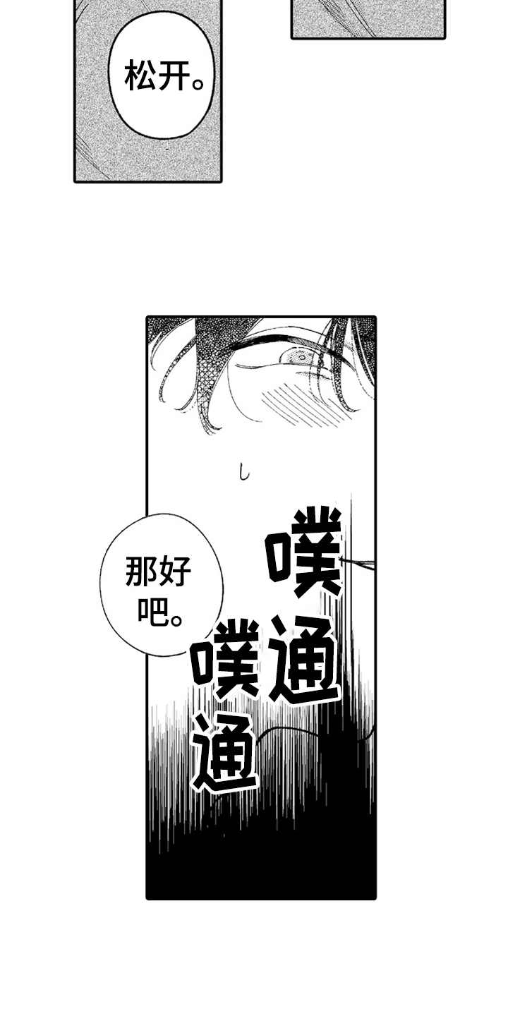 第6章：又中招了9
