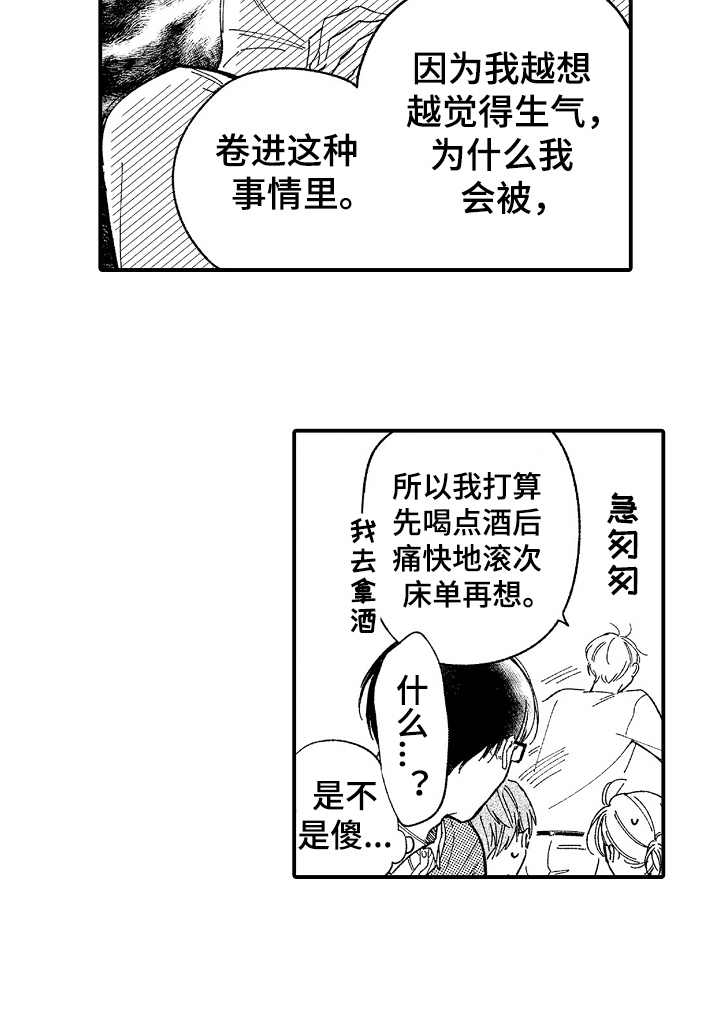 第2章：越想越气13